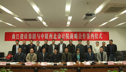 中联西北设计研究院与曲江建设集团签订战略合作协议