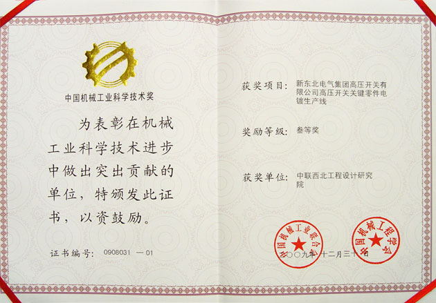2013-中国机械工业科学技术进步奖 (1)