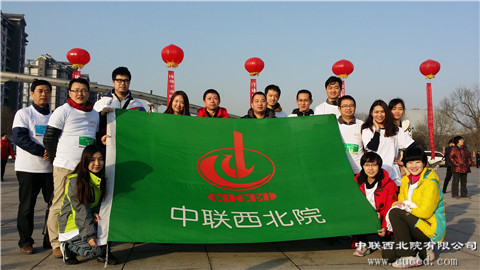 公司团委组织参加西安市第三届“协和杯”环南湖健康跑活动