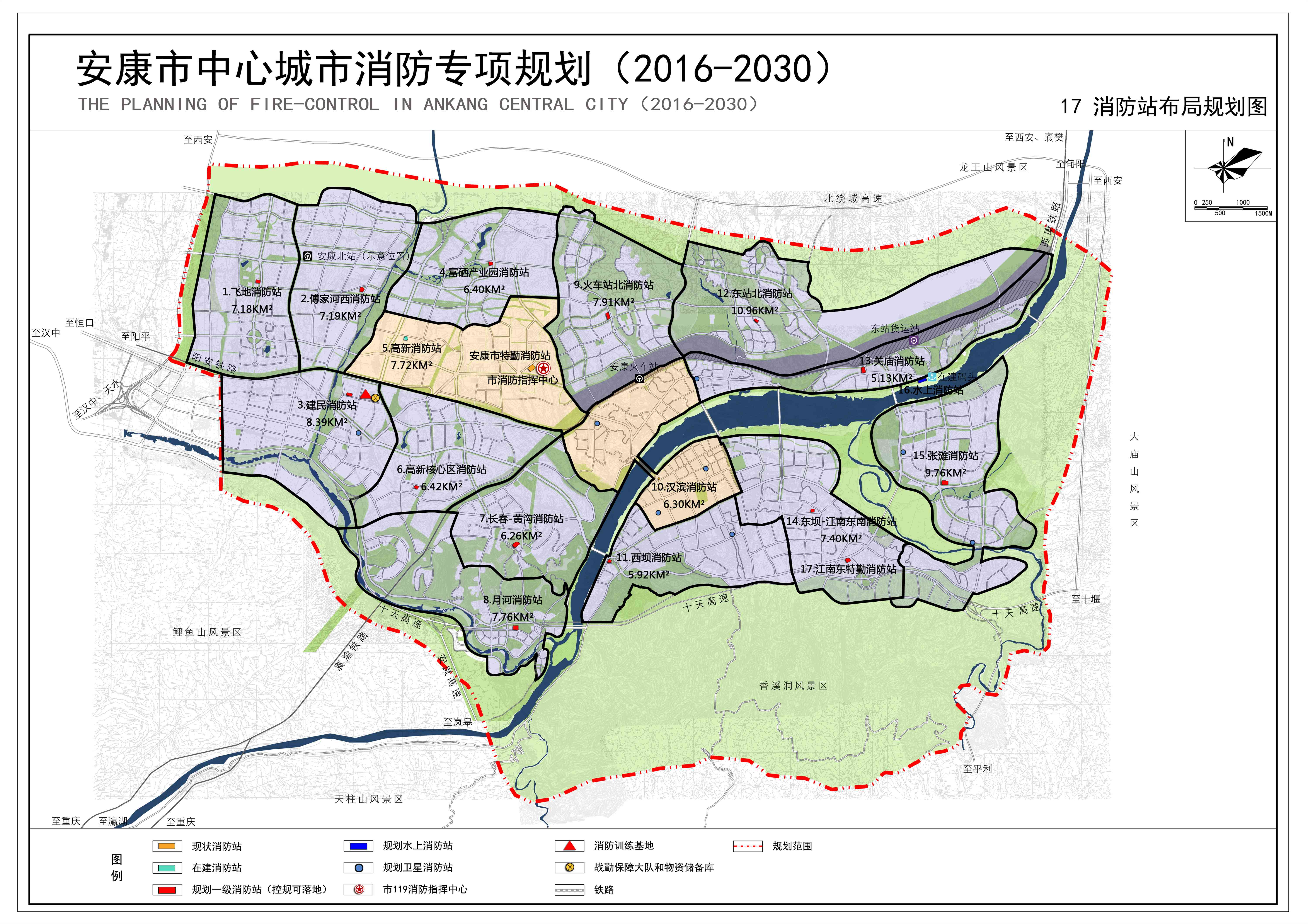 【城乡规划】经典项目：安康市中心城市消防专项规划（2016-2030）