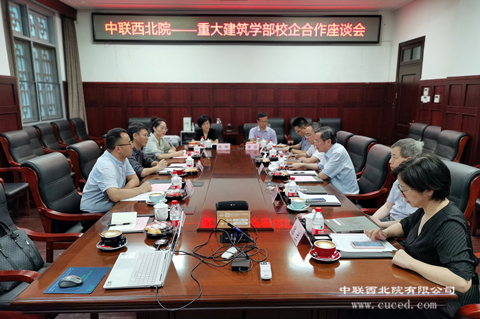 中联西北院与重庆大学建筑学部举行校企合作座谈会
