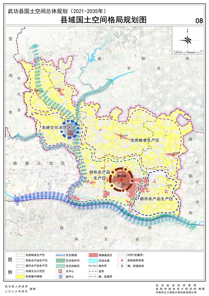 武功县国土空间总体规划（2021—2035） 