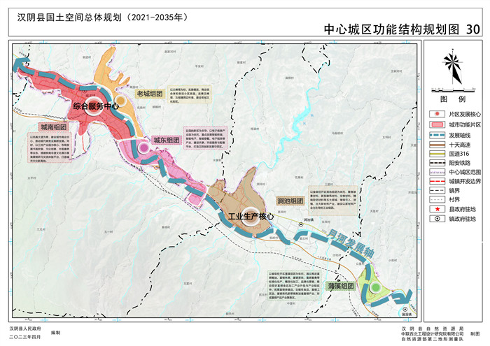 汉阴县国土空间总体规划(2021-2035) 