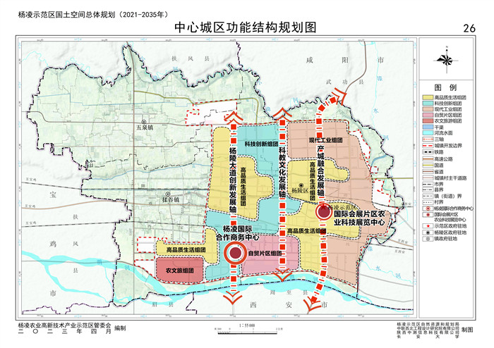 杨凌示范区国土空间总体规划（2021-2035年）