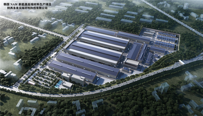 韩国NAM新能源高端材料生产项目