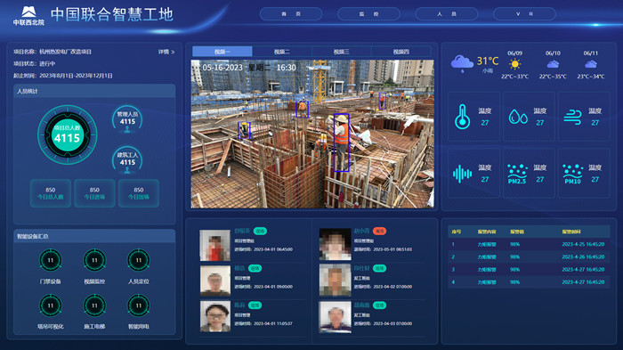 中国联合智慧工地软件开发项目