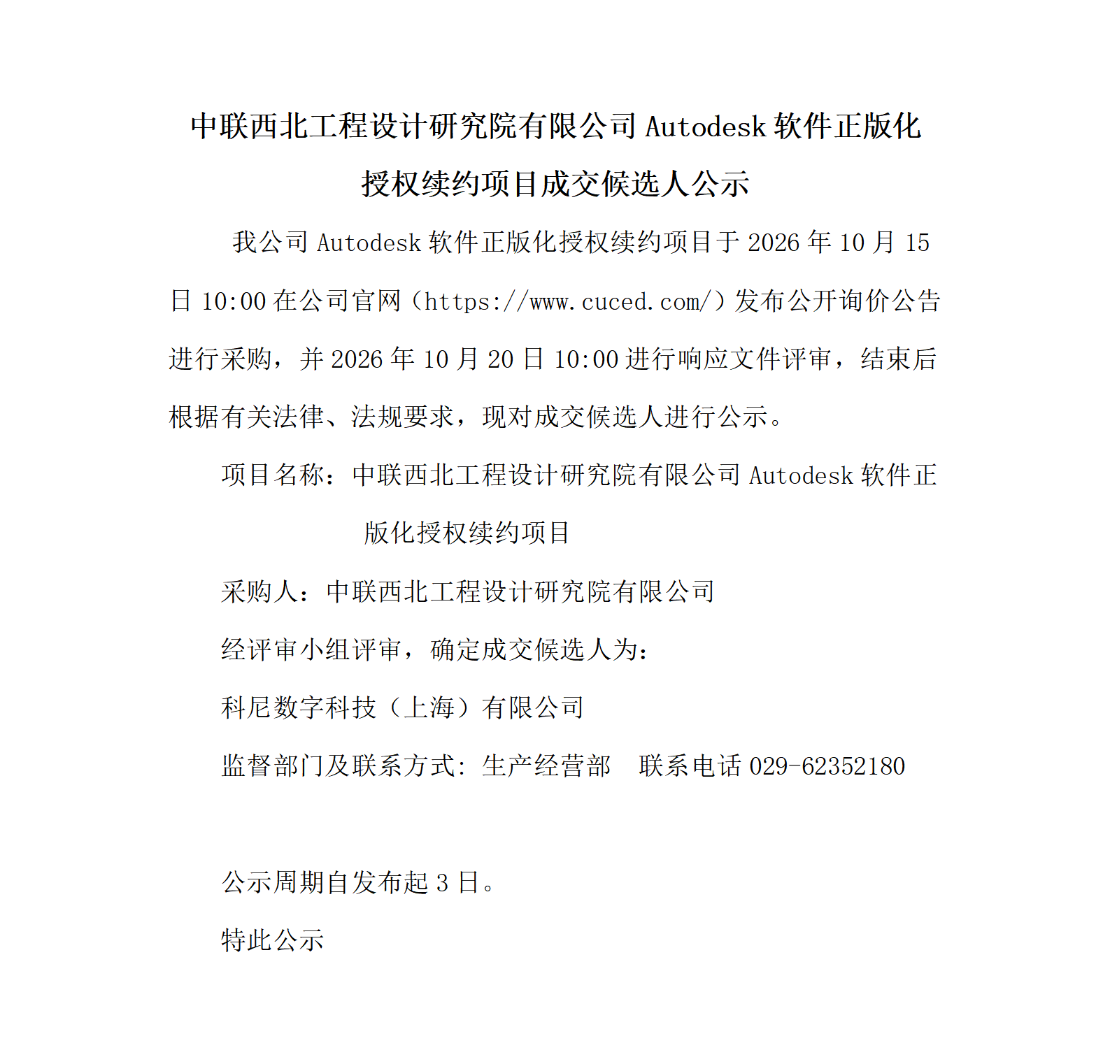 成交候选人公示_01.png